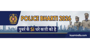 Police Bharti 2026 – Get all updates on Police Constable & SI Recruitment